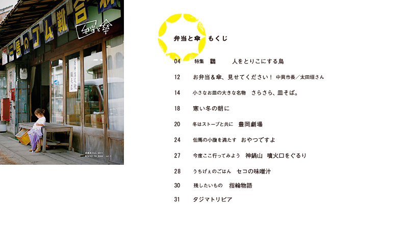 弁当と傘　創刊号