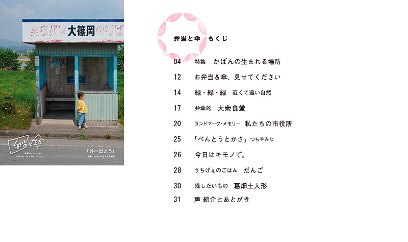 弁当と傘 ２号