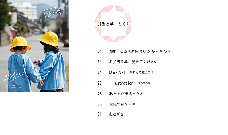 弁当と傘　３号