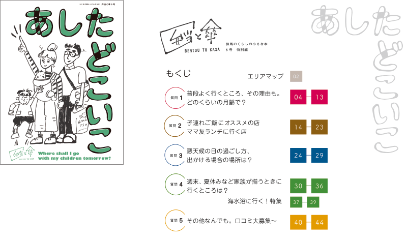 弁当と傘　５号